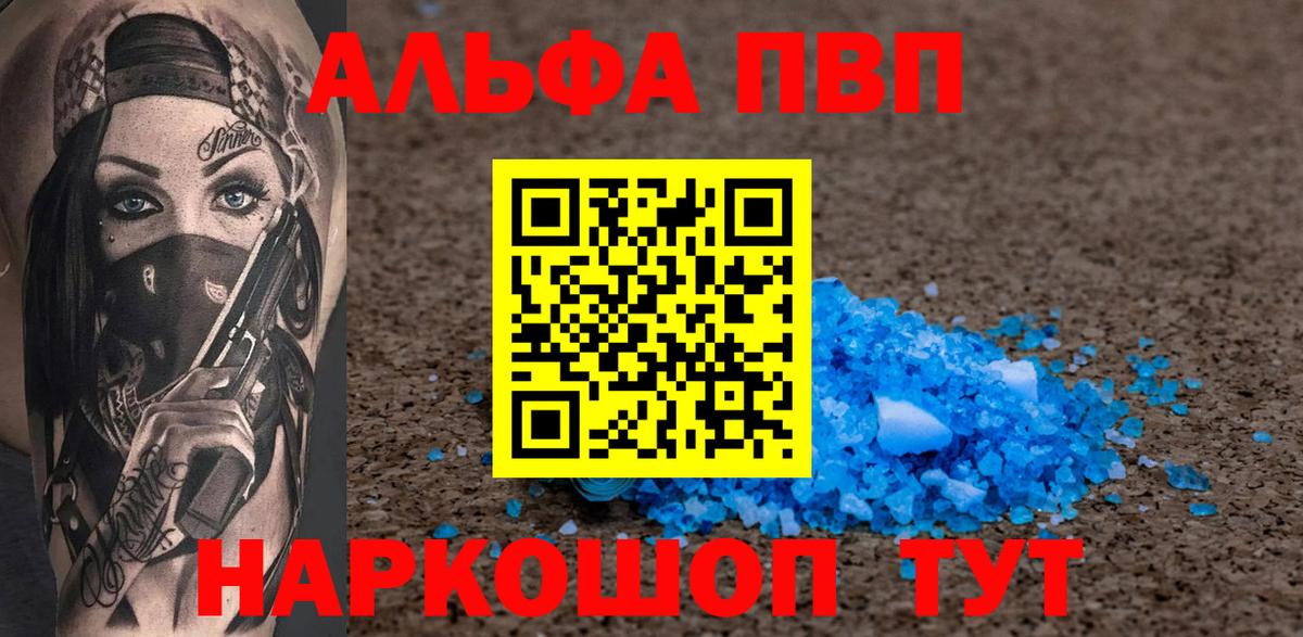 Альфа ПВП кристаллы  Вход с VPN  закладка  Alpha-PVP  Alpha-PVP VHQ  Чистополь  Alfa_PVP мука 