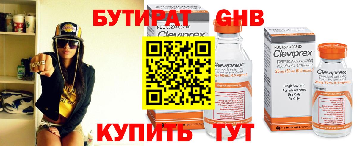 Бутират 1.4BDO Чистополь