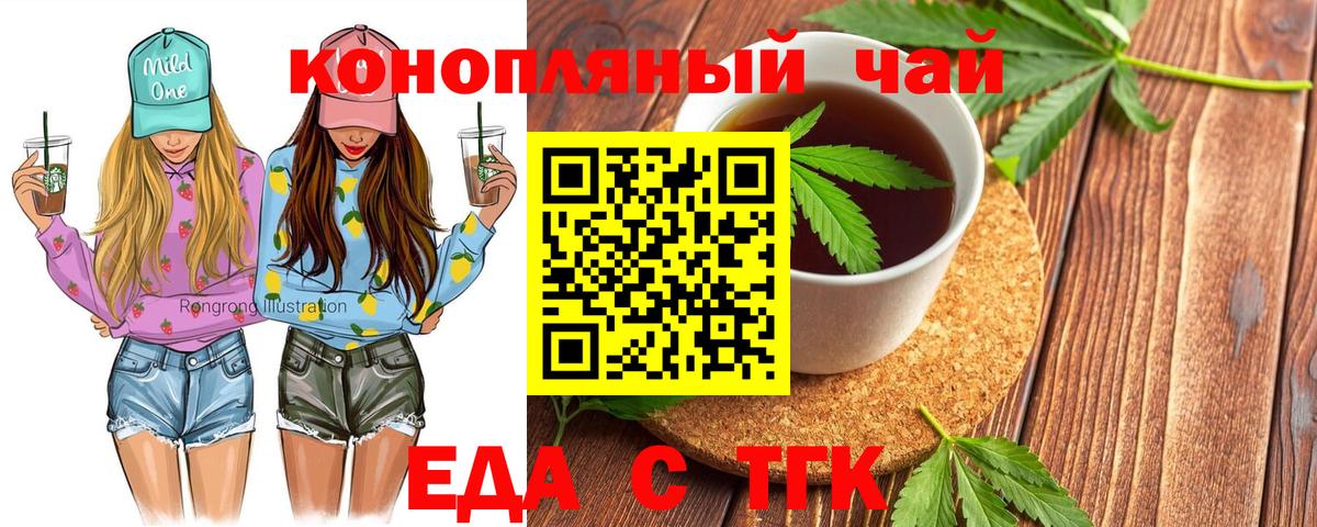 Еда ТГК конопля  Вход с VPN  Чистополь 