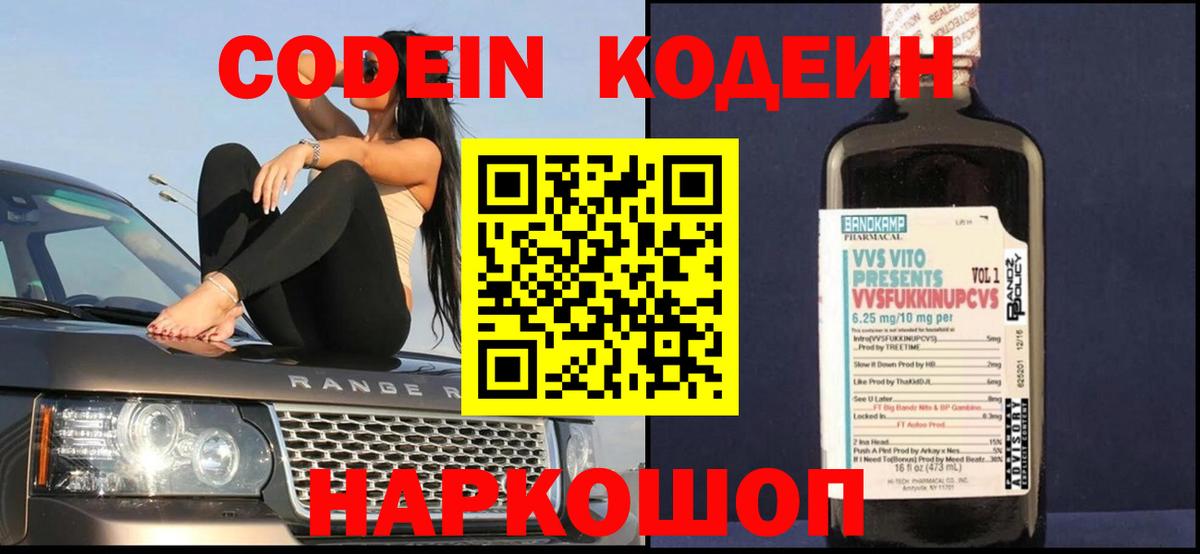 Кодеин напиток Lean (лин) Чистополь