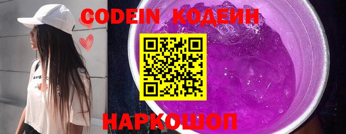 Кодеин напиток Lean (лин)  Вход с VPN  Кодеин напиток Lean (лин)  Чистополь 