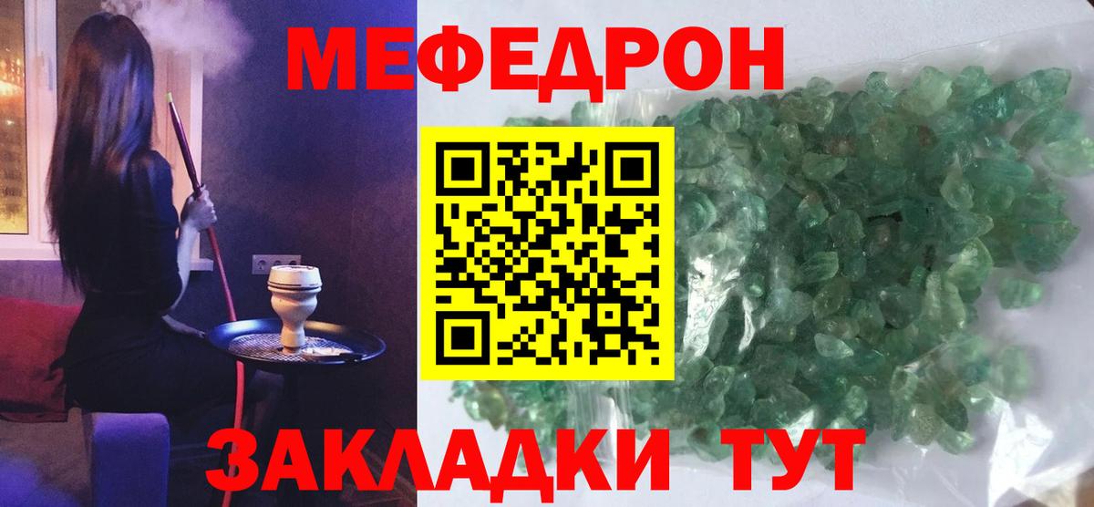 МЕФ кристаллы Чистополь